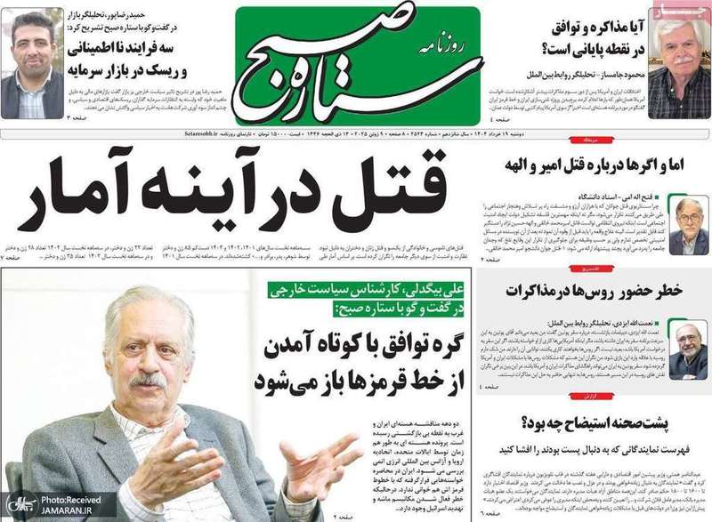 گزیده روزنامه های 19 خرداد 1404