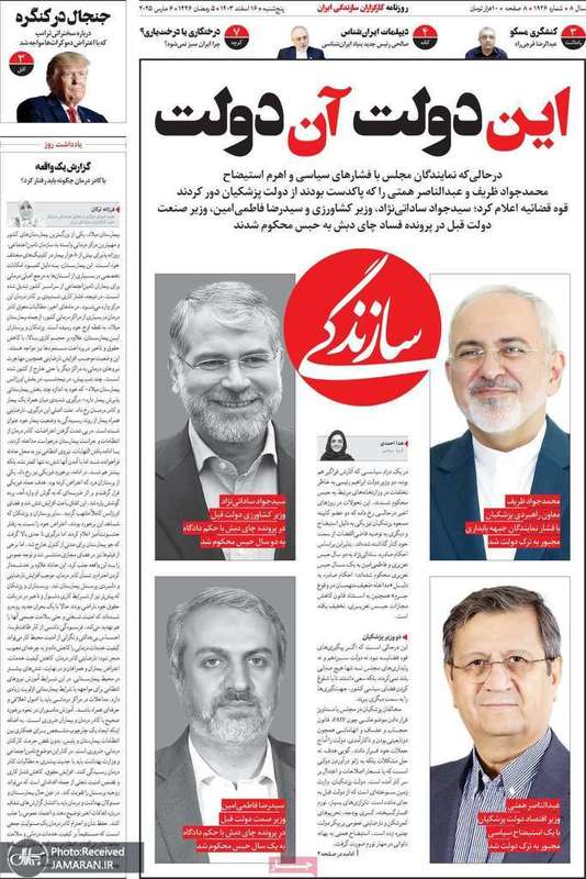 گزیده روزنامه های 16 اسفند 1403