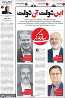 گزیده روزنامه های 16 اسفند 1403