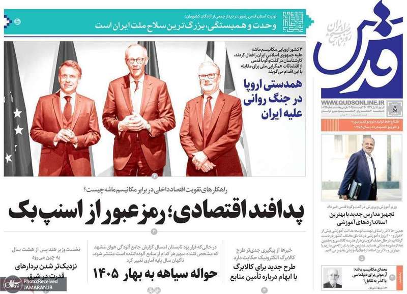 گزيده روزنامه های 8 شهریور 1404