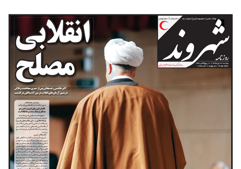 گزیده روزنامه های 20 دی 1395 