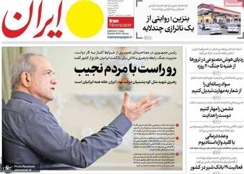 گزیده روزنامه های 15 مرداد 1405