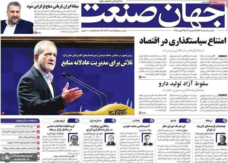 گزیده روزنامه های 5 اسفند 1403