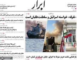 گزیده روزنامه های 1 تیر 1405