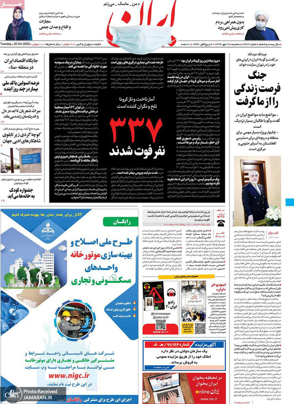 گزیده روزنامه های 29 مهر 1399
