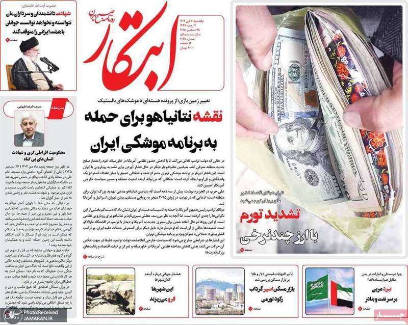 گزیده روزنامه های 7 دی 1404