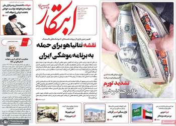 گزیده روزنامه های 7 دی 1404