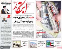 گزیده روزنامه های 7 دی 1404