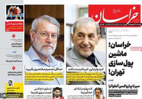 گزیده روزنامه های 23 شهریور 1404