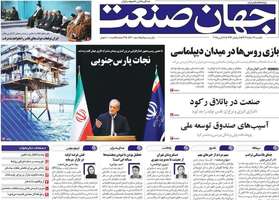 گزيده روزنامه های 19 اسفند 1403