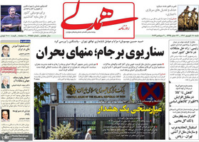 گزیده روزنامه های 18 شهریور 1402