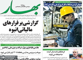 گزیده روزنامه های 3 آذر 1398