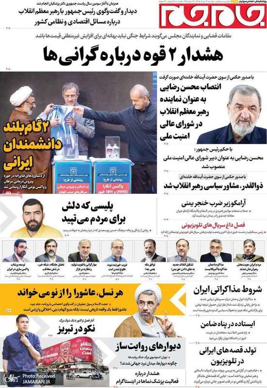 گزيده روزنامه های 19 مرداد 1405