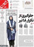 گزیده روزنامه های 29 بهمن 1403