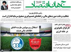 گزیده روزنامه های 25 اردیبهشت 1404