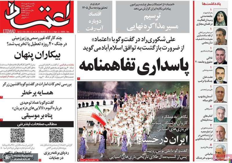 گزیده روزنامه های 12 مهر 1405