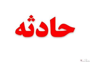 10 نفر بر اثر انفجار گاز در زاهدان مصدوم شدند