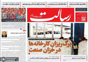 گزیده روزنامه های 2 مهر 1398