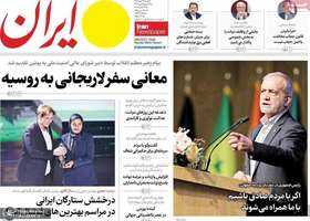 گزیده روزنامه های 26 مهر 1404