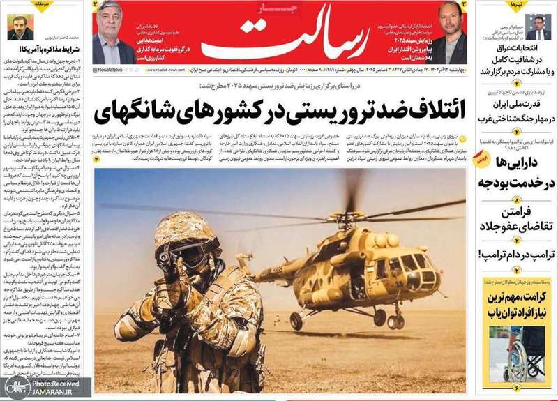 گزيده روزنامه هاى 12 آذر 1404