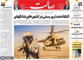 گزيده روزنامه هاى 12 آذر 1404