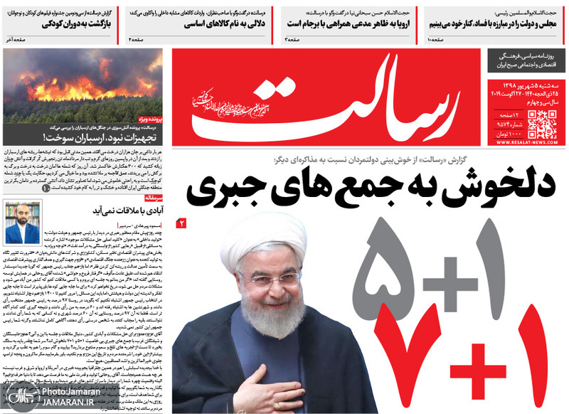 گزیده روزنامه های 5 شهریور 1398