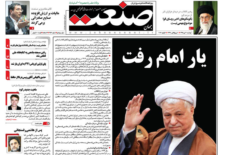 گزیده روزنامه های 20 دی 1395 