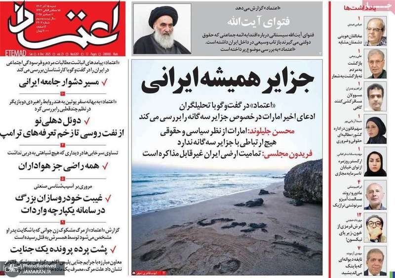 گزيده روزنامه های 15 آذر 1404