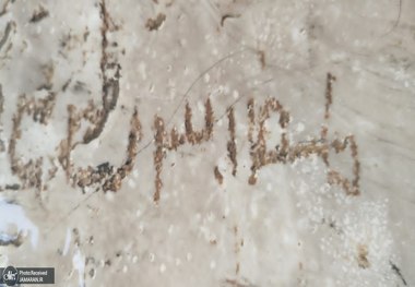 کشف کتیبه‌ای ساسانی در نکوهش «مهر دروجی» (پیمان‌شکنی) در مرودشت فارس + عکس