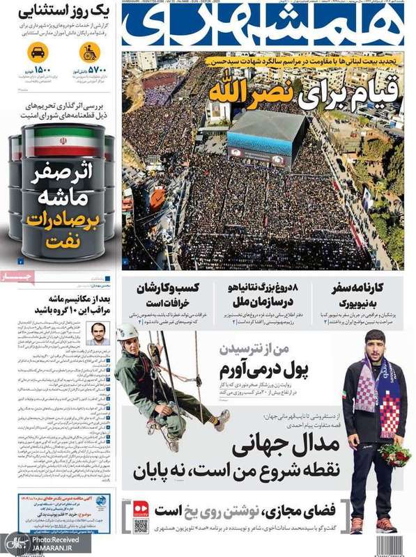 گزیده روزنامه های 6 مهر 1404