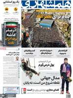 گزیده روزنامه های 6 مهر 1404
