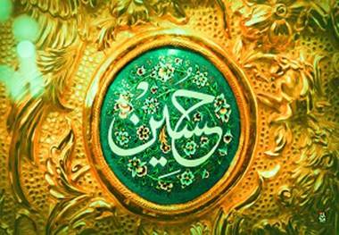 مهمترین رخداد کودکی امام حسین(ع) چه بود؟/کدام یک از همسران امام(ع) در واقعه کربلا حضور داشت؟