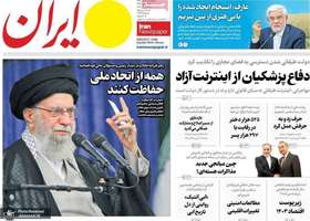 گزیده روزنامه های 26 تیر 1404