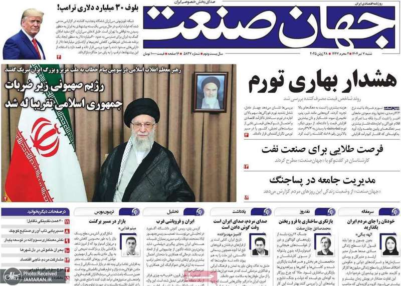 گزیده روزنامه های 7 تیر 1404