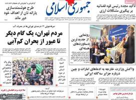 گزیده روزنامه های 25 آذر 1404