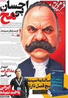 گزیده روزنامه های 19 بهمن 1404