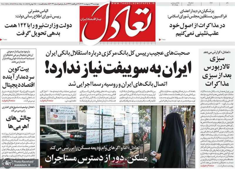 گزیده روزنامه های 24 اردیبهشت 1404