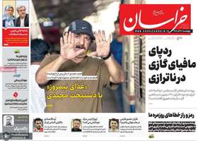 گزيده روزنامه های 19 آذر 1404