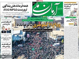 گزیده روزنامه های 18 دی 1398