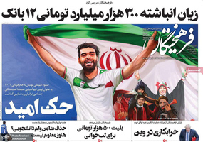 گزیده روزنامه های 9 بهمن 1400