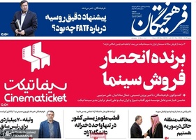 گزیده روزنامه های 8 دی 1398