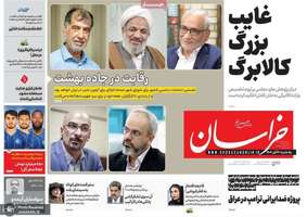 گزیده روزنامه های 4 آبان 1404