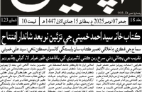 بازتاب سفر سید علی خمینی در رونامه های پاکستان