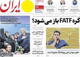 گزیده روزنامه های 18 مرداد 1404