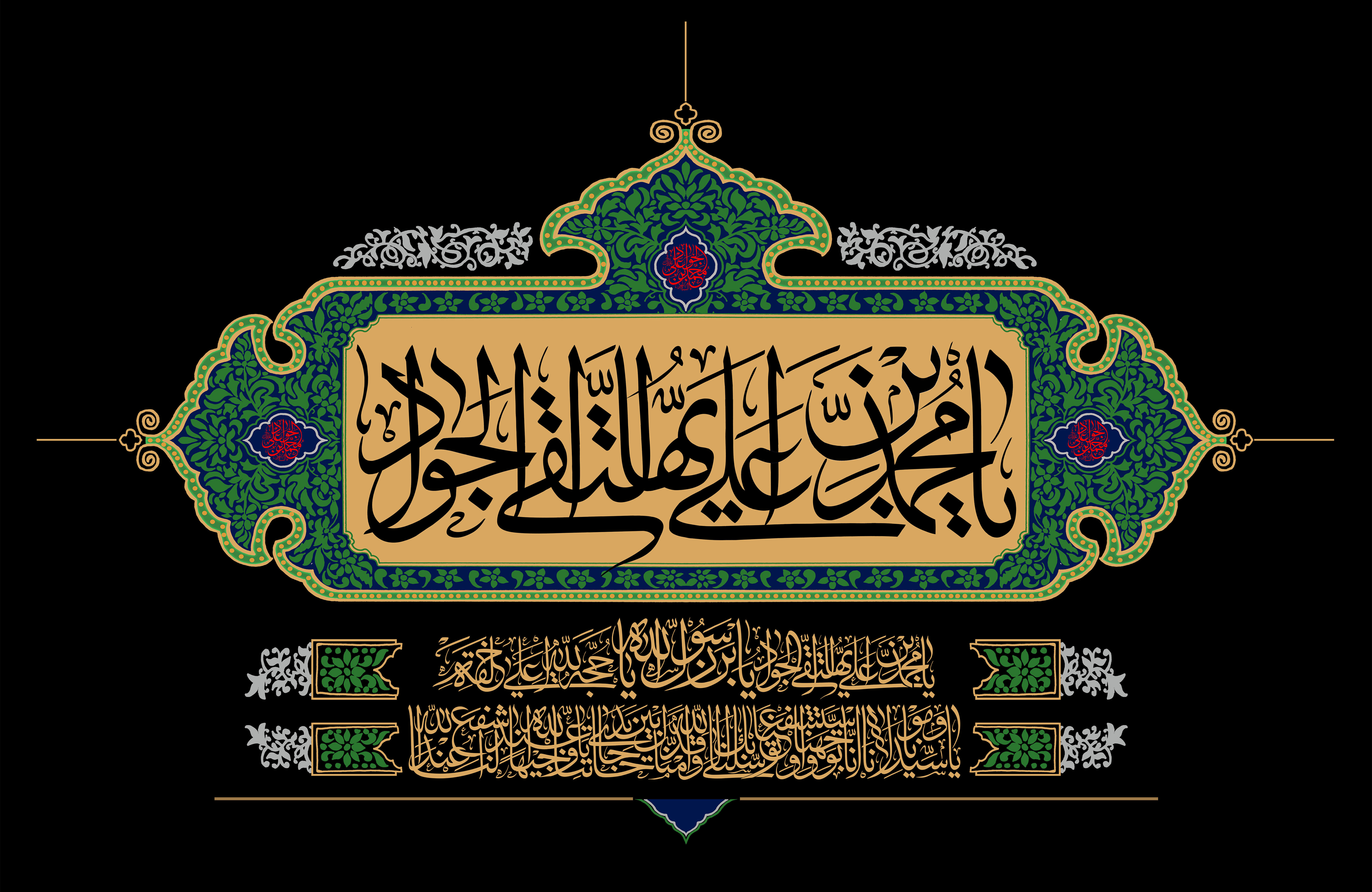 دانلود مداحی شهادت امام جواد علیه السلام/ مهدی اکبری