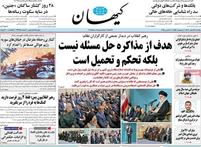 گزيده روزنامه های 19 اسفند 1403