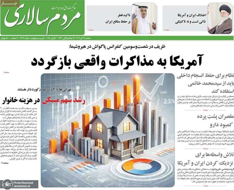 گزيده روزنامه های 13 آبان 1404