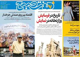 گزیده روزنامه های 15 شهریور 1404