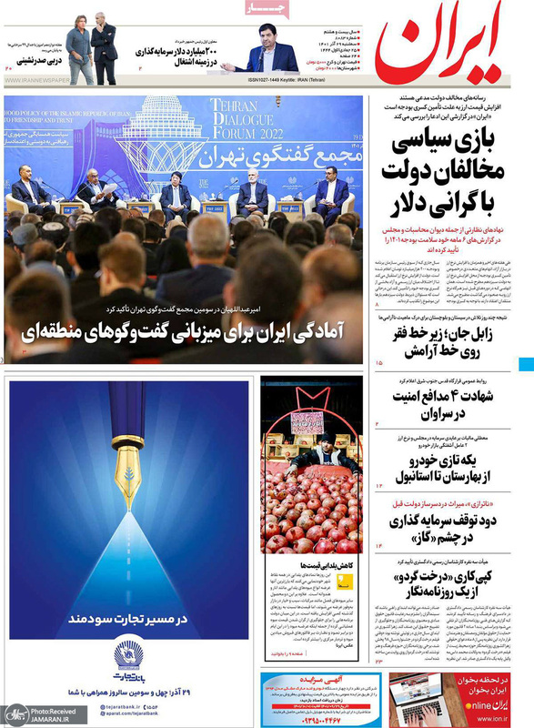 گزیده روزنامه های 29 آذر 1401