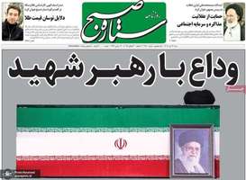 گزیده روزنامه های 13 تیر 1405